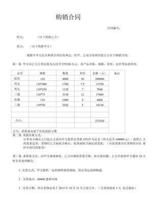 公司建材购销合同范本